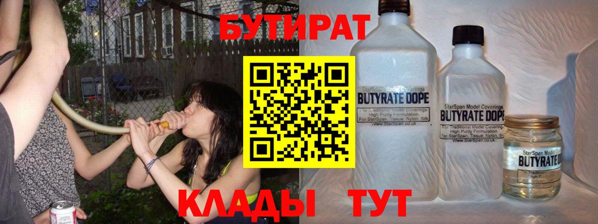 Бутират GHB  Вход с VPN  Ефремов 