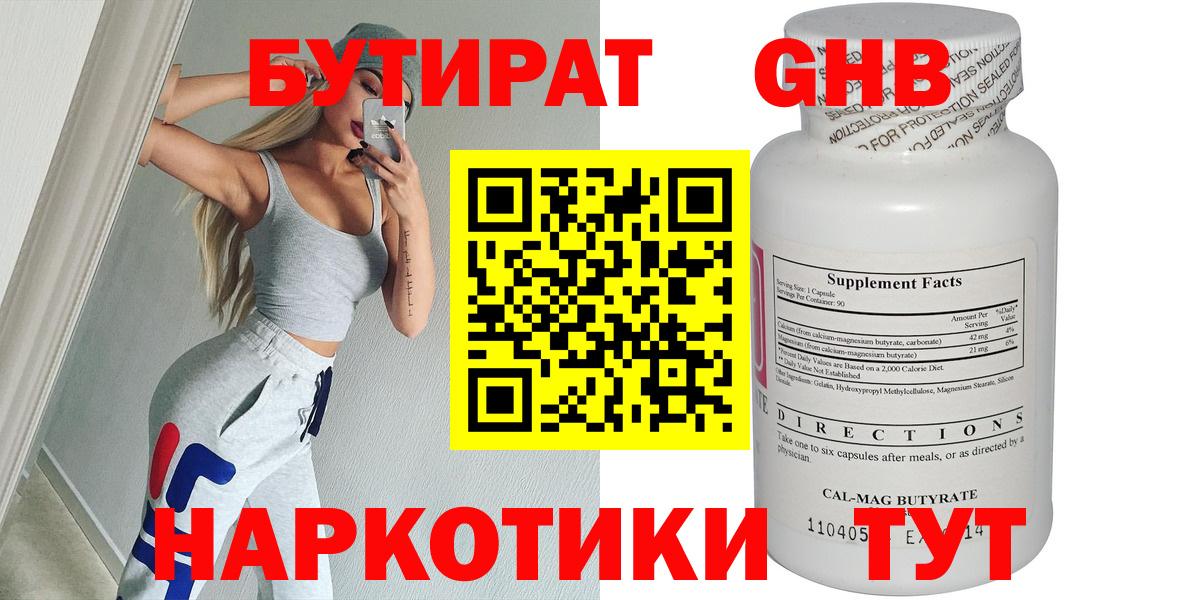 БУТИРАТ бутик Ефремов