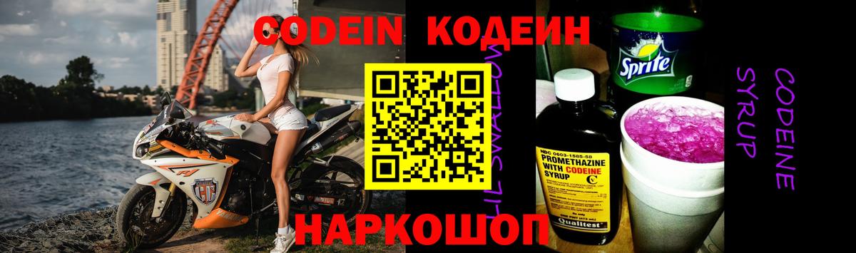 Кодеиновый сироп Lean напиток Lean (лин) Ефремов