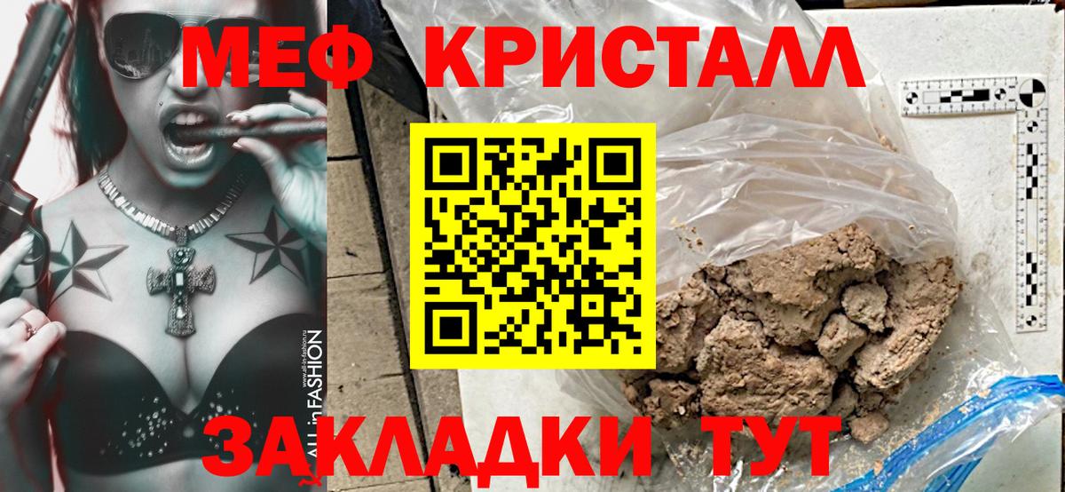 Меф мяу мяу кристаллы Ефремов