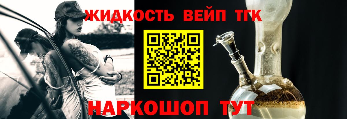 ТГК концентрат  Вход с VPN  закладки  Ефремов 